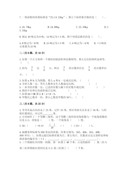 北京版数学小升初模拟试卷带答案（综合题）.docx