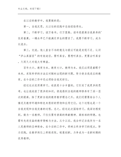 骨干教师培训的心得体会范文19篇文档合集.docx