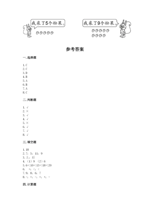 人教版一年级上册数学期末测试卷（全国通用）word版.docx