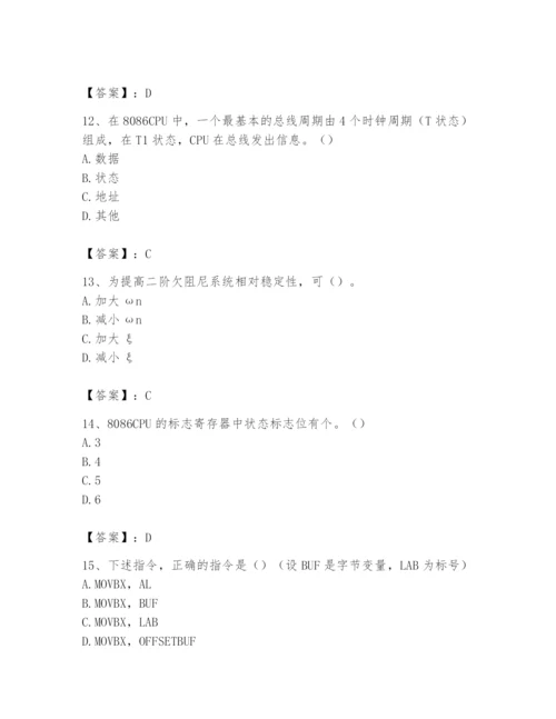 2024年国家电网招聘之自动控制类题库带答案（轻巧夺冠）.docx