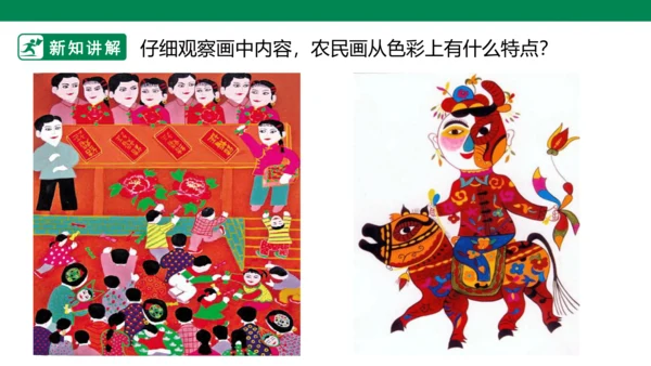 第十五课《学画农民画》课件