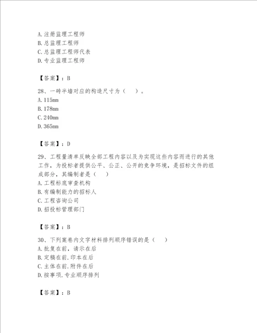 2023年资料员考试完整题库精品巩固