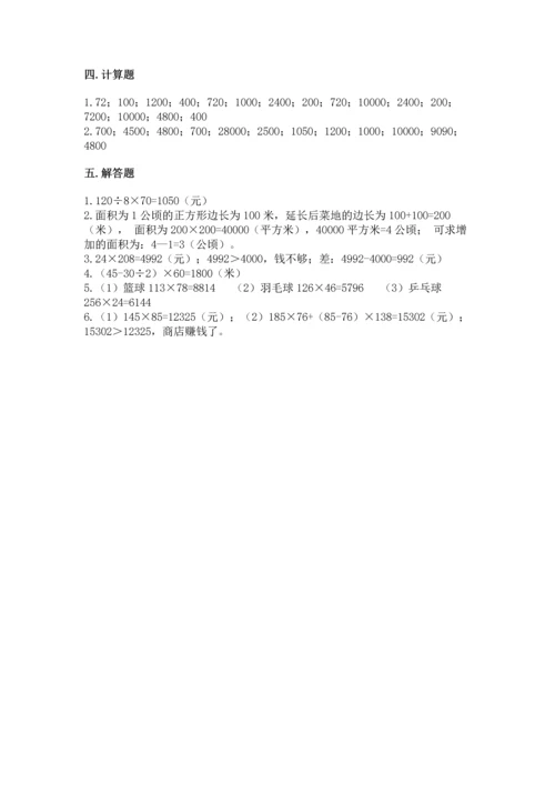 苏教版四年级下册数学第三单元 三位数乘两位数 测试卷含答案【黄金题型】.docx