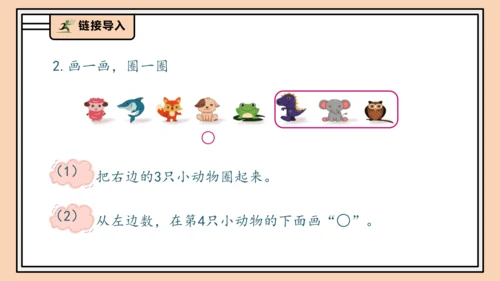 【课堂无忧】人教版一年级上册4.6 解决问题（课件）(共34张PPT)