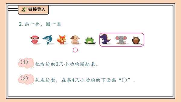 【课堂无忧】人教版一年级上册4.6 解决问题（课件）(共34张PPT)