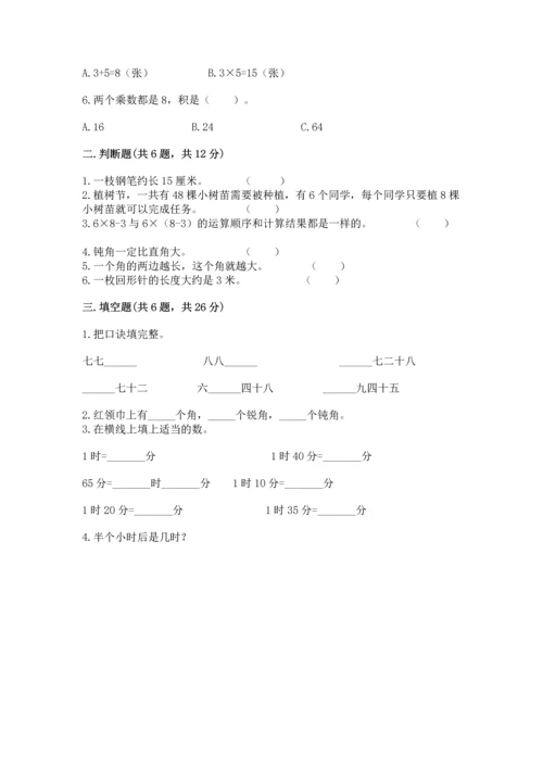 人教版二年级上册数学期末测试卷附答案（突破训练）.docx