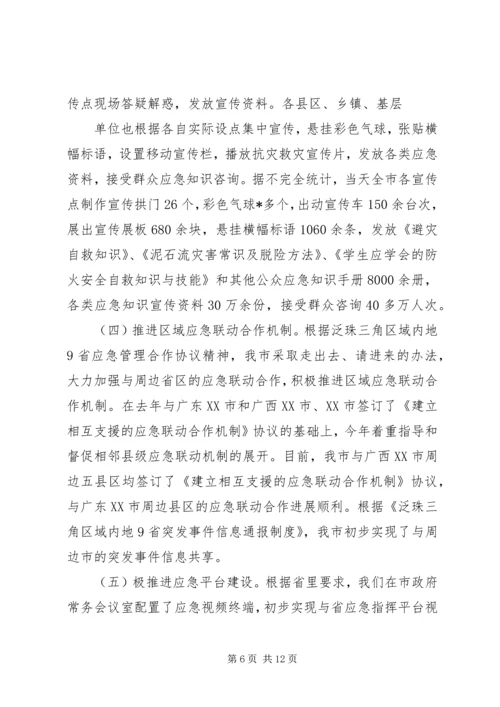 篇一：XX年应急管理工作计划.docx