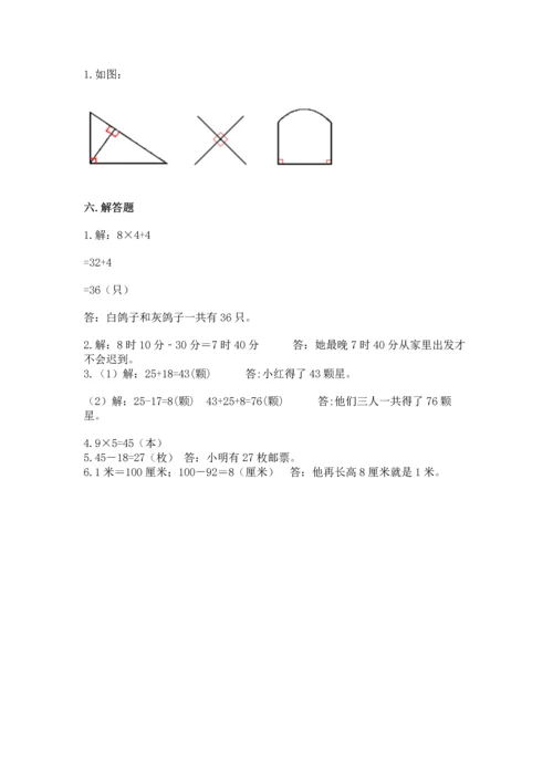 人教版二年级上册数学期末测试卷（综合题）word版.docx