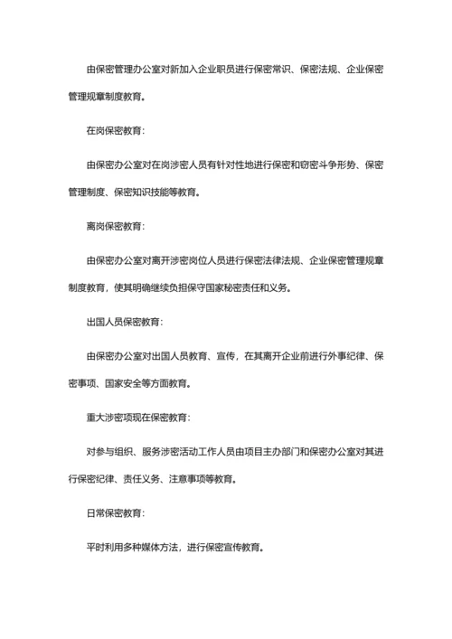 涉密工作标准体系保密管理新规制度.docx