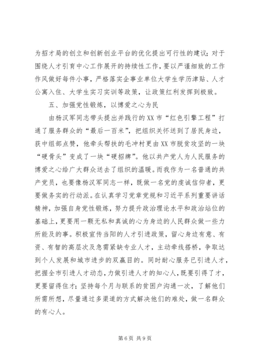 学习杨汉军先进事迹心得体会.docx