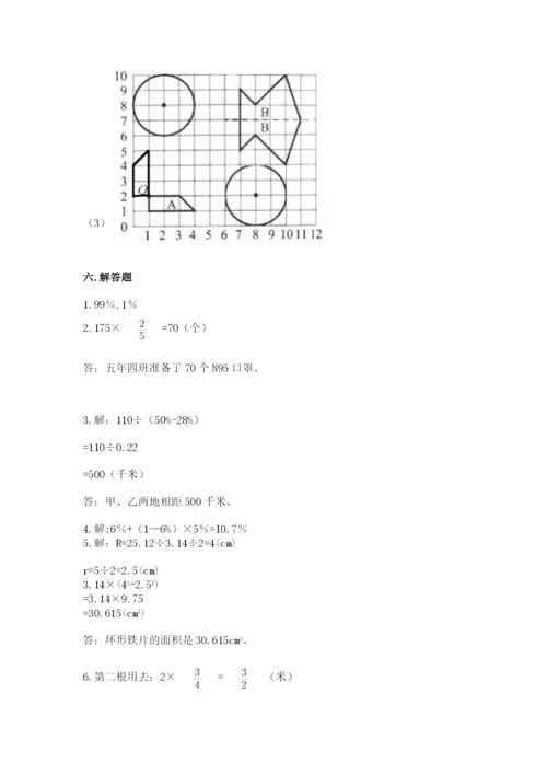 小学数学六年级上册期末卷及参考答案【完整版】.docx