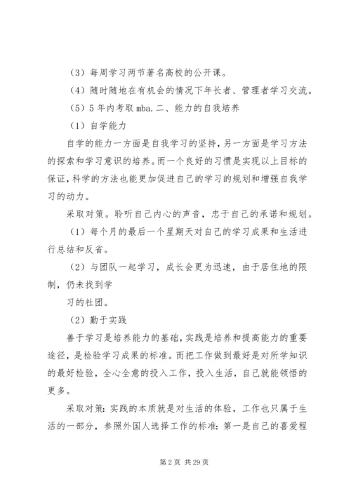 职业素养提升计划自我整理_1.docx