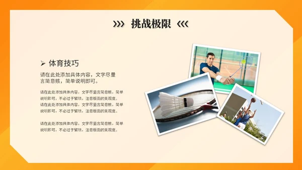 橙色简约活泼体育课件体育培训教练运动员报告ppt模板
