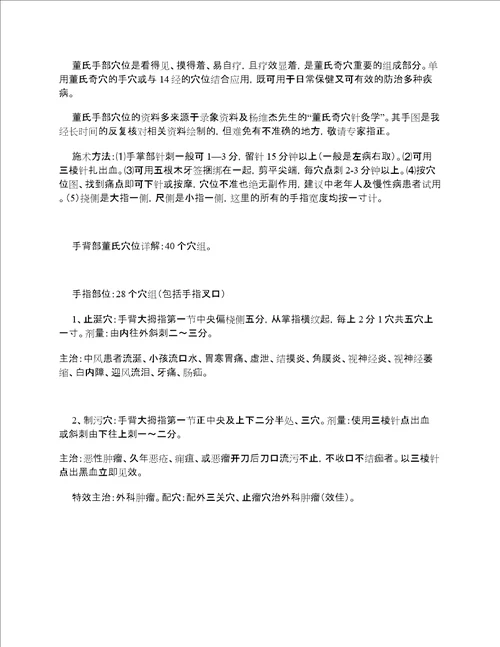 董氏奇穴针灸手部穴位大全建议收藏