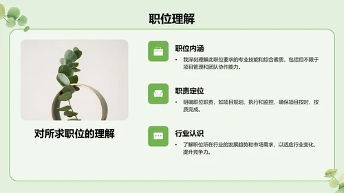 绿色小清新面试自我介绍PPT模板