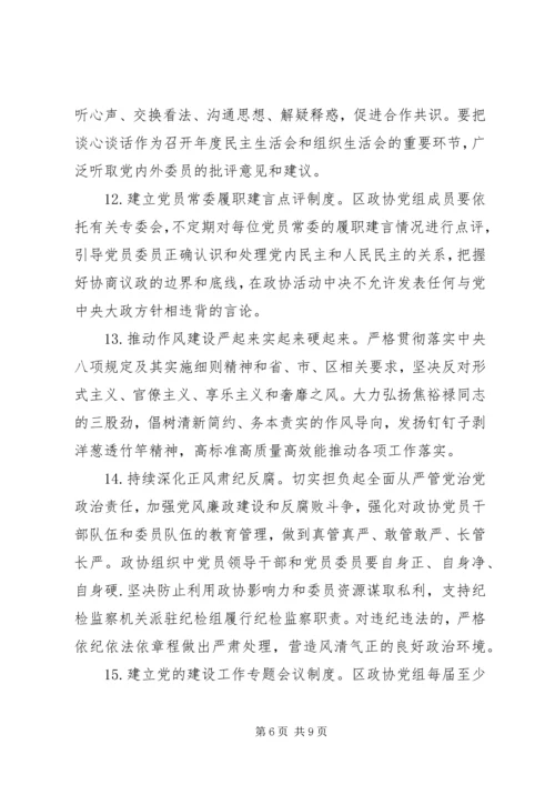 人民政协党建工作要点.docx