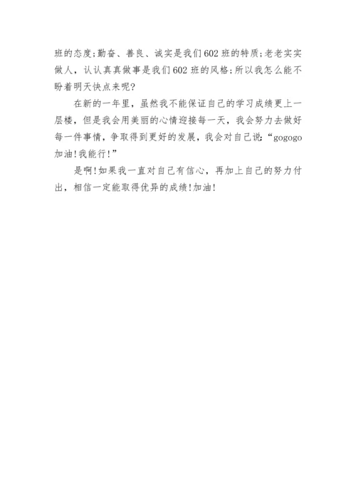 新学期展望四年级作文(精选6篇).docx