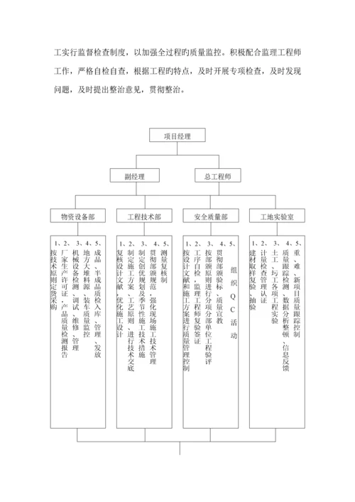 支座垫石综合施工组织设计文字说明.docx