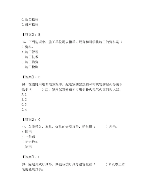 2023年施工员装饰施工专业管理实务题库推荐