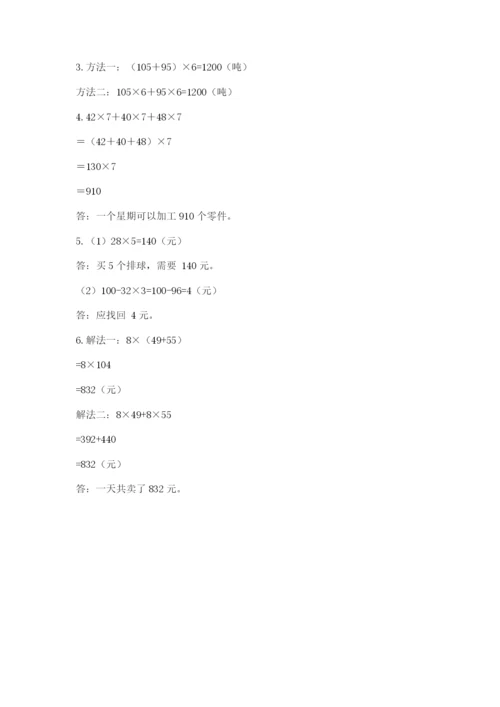 人教版小学四年级下册数学期中测试卷学生专用.docx