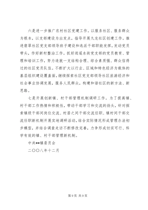 乡镇组织工作总结及工作谋划.docx