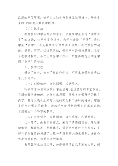 《火烧云》说课稿.docx