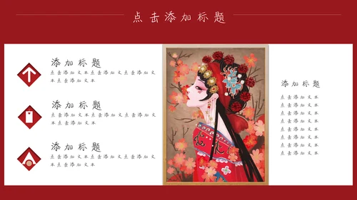卡通手绘国潮简历竞聘通用PPT模板