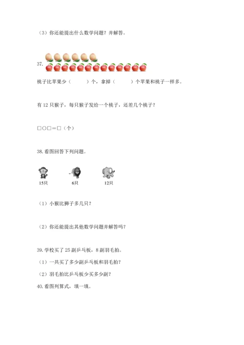 一年级下册数学解决问题100道及参考答案【达标题】.docx
