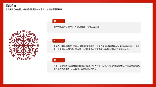中国品牌日世界分享通用PPT模板