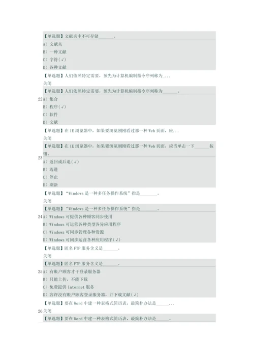 2021年大学计算机应用基础练习题库及答案.docx