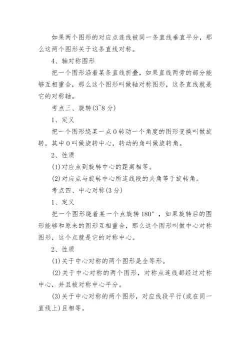 人教版七年级数学下册知识提纲.docx