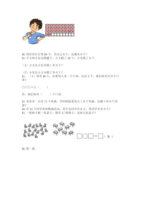 一年级下册数学解决问题50道及参考答案【培优a卷】.docx