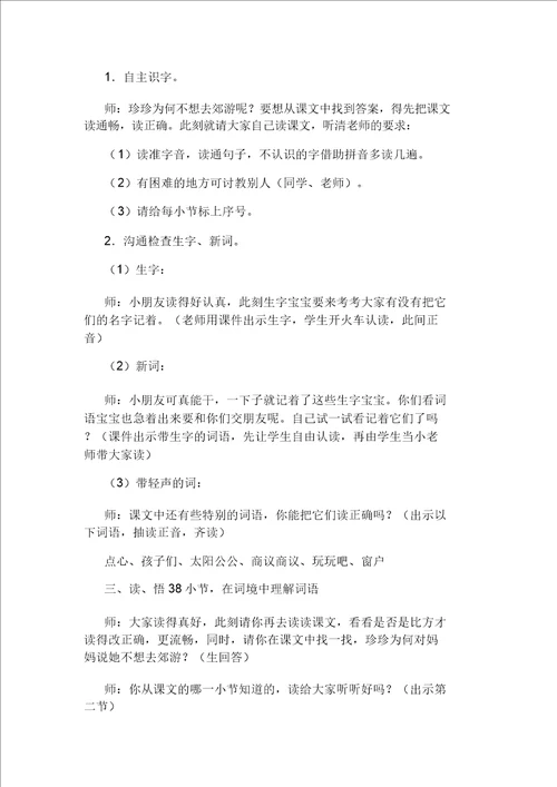 七年级生物的特征教学设计