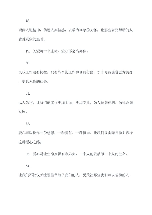 民政部门名言名句