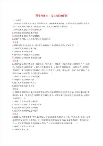 同步新课堂高中历史专题七近代西方民主政治的确立与发展课时训练22民主政治的扩展含解析人民版必修1