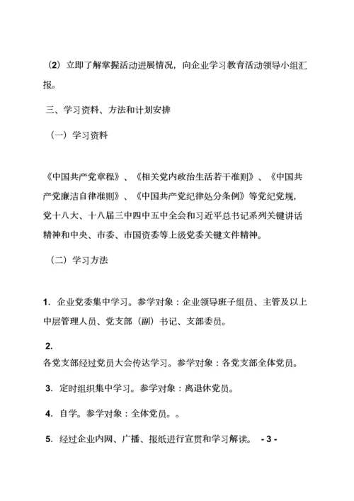 民政局两学一做实施专项方案.docx