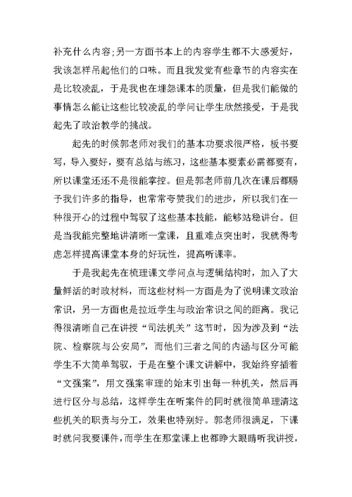 教师实习报告总结2022五篇