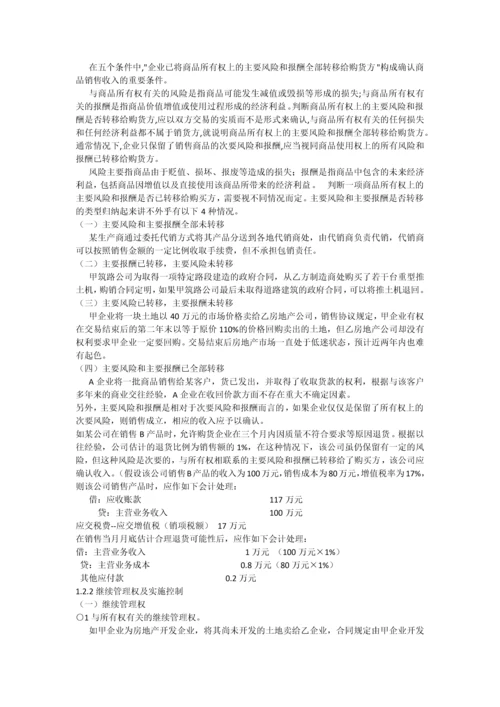 如何确认销售收入--毕业论文设计.docx