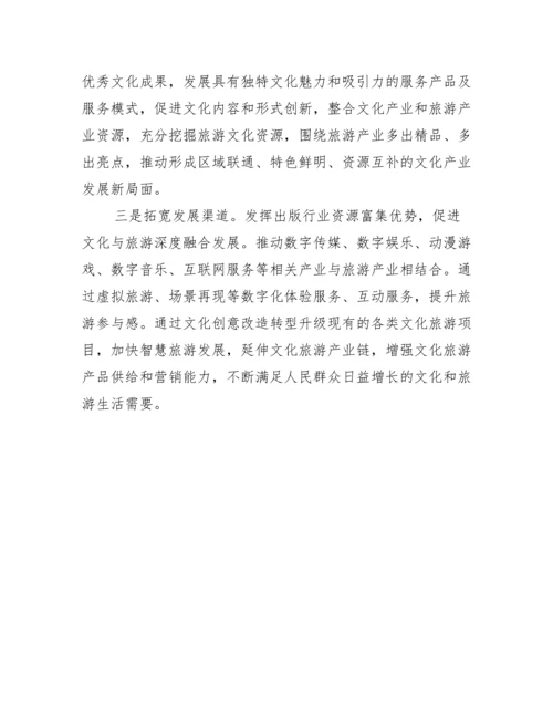 文旅融合专题研讨发言：积极发挥行业优势促进文旅深度融合【完整版】.docx
