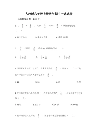 人教版六年级上册数学期中考试试卷附参考答案（精练）.docx