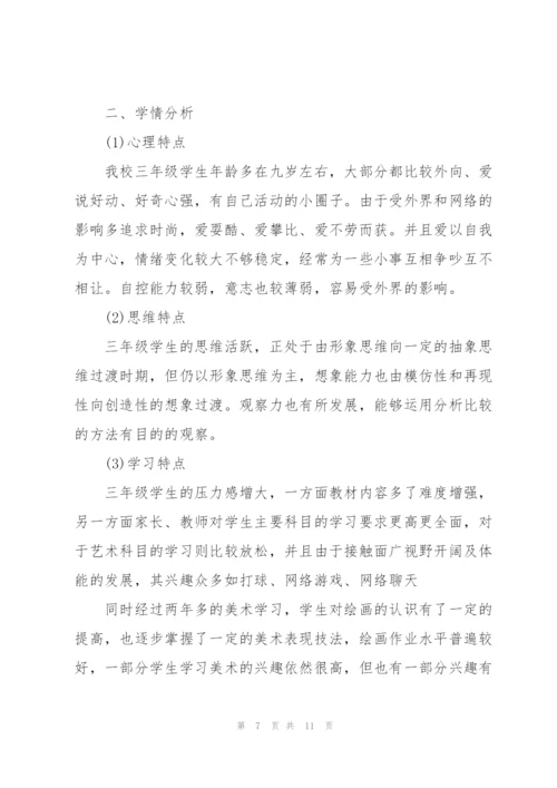 美术教学2022工作计划方案.docx