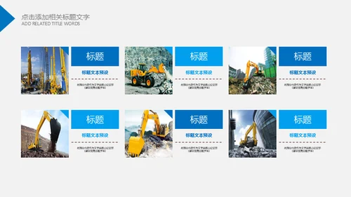 蓝翔技校工程机械塔吊挖掘机通用PPT模板