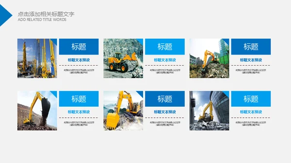 蓝翔技校工程机械塔吊挖掘机通用PPT模板