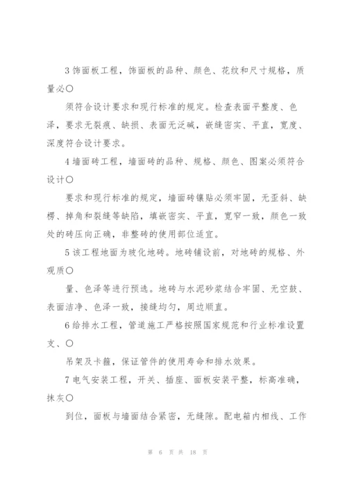装饰装修验收质量自评报告.docx