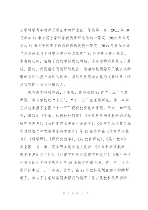 小学高级教师述职报告.docx