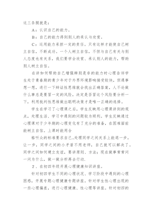 心理教师教学工作总结_1.docx