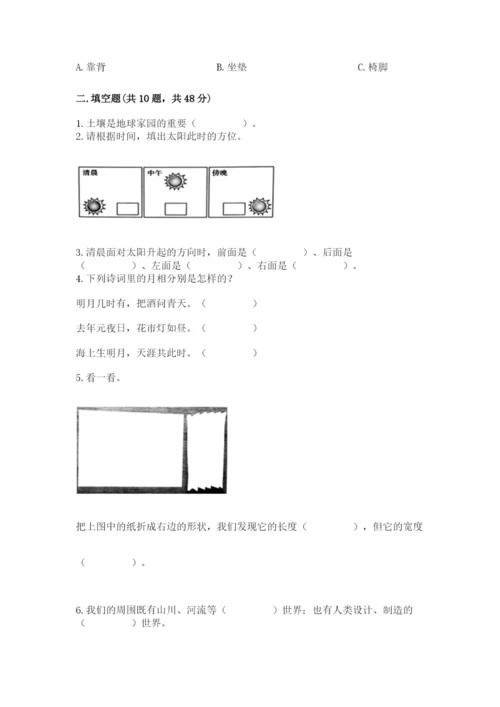 教科版二年级上册科学期末测试卷带答案下载.docx