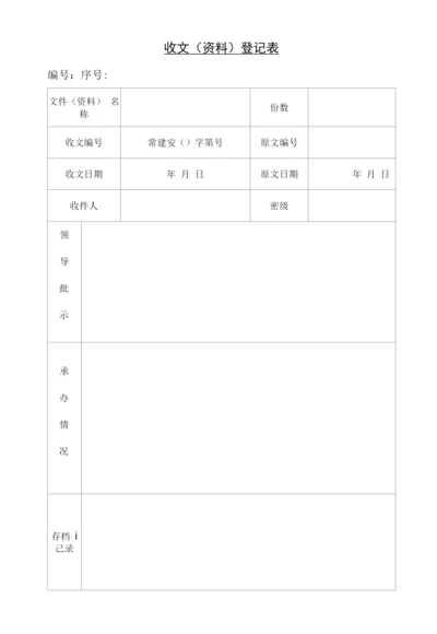 收文(资料)登记表.docx