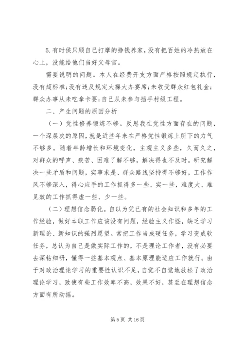 村支部党性分析材料范文.docx
