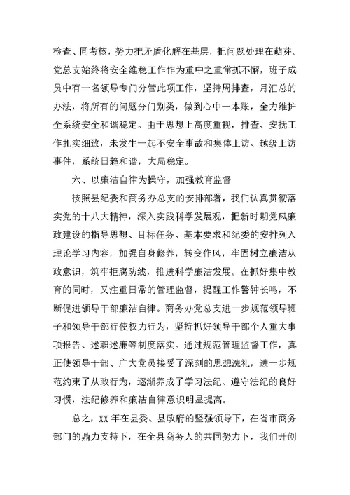 关于全县商务工作会议上的讲话